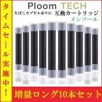 プルームテック 互換 カートリッジ ロング 増量 メンソール 10本セット PloomTECH 電子タバコ