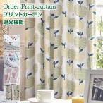 カーテン 遮光 北欧プリント アップ