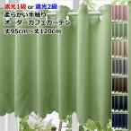  заказ короткие занавески затемнение мягкость . рука .. затемнение 1 класс or затемнение 2 класс товар ширина 140cm( соответствующий ширина 70cm~ ширина 100cm) длина 95cm длина 100cm длина 105cm длина 110cm длина 115cm длина 120cm cafe