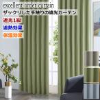カーテン 遮光1級カーテン 遮熱 保温 遮光カーテン プラチナム オーダーカーテン  幅70cm〜幅100cm 丈70cm〜丈140cm　ドレープカーテン curtain