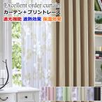 カーテン 遮光1級or遮光2級カーテン+リーフ柄ミラーレースカーテン セット 4色 丈205cm〜丈225cm オーダーカーテン ドレープカーテン curtain