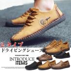 ドライビングシューズ メンズ モカシン ローファーシューズ  紳士靴 レースアップシューズ 2タイプ コンフォートシューズ 軽量 柔軟 春夏 オシャレ 疲れにくい