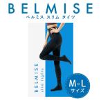 ベルミス BELMISE スリムタイツ Mサイズ（正規品）リニューアル 骨盤矯正 美脚 着圧タイツ ソックス 加圧 むくみ 引き締め