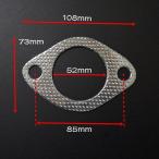 汎用　マフラーガスケット　52mm