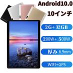 タブレット PC 本体 10インチ Android10 Wi-Fi 2GB+32GB おすすめ 安い IPS液晶 SDカード 通話対応 在宅勤務 ネット授業 コスパ最高 Bluetooth GPS 父の日