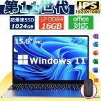 ショッピングノートパソコン office搭載 windows11 ノートパソコン 新品 安い windows11 office 搭載 pc Microsoftoffice 第11世代CPU N5095 フルHD液晶 SSD 1000GB WEBカメラ 無線 Bluetooth 2023