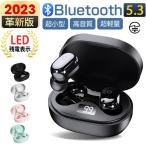 ワイヤレスイヤホン Bluetooth 5.3 小型 軽量 ブルートゥースイヤホン Hi-Fi高音質 イヤホン SBC対応 Siri対応 LEDディスプレイ電量表示 低遅延 IP67完全防水