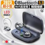 骨伝導イヤホン ワイヤレス イヤホン Bluetooth5.3 スポーツイヤホン 大容量2200mah 最大150h再生 ブルートゥース イヤホン Hi-fi 超軽量 超快適iPhone/Android