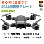 ドローンカメラ付き 免許不要 4K二重カメラ HD高画質 空撮 スマホで操作可 初心者向け お歳暮 ギフト