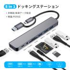 USBハブ3.0 ドッキングステーション 8ポート USB拡張 薄型 8in1 軽量設計 usbポート type-c 接続 USB 接続 コンパクト 3.0搭載 高速 Macbook Windows ノートPC