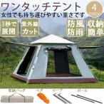 ワンタッチテント テント 大型 ポップアップテント 3-4人用 4-6人用 軽量 両面メッシュ 簡易 紫外線防止 防災 防水 蚊虫 収納袋 ビッグテント アウトドア
