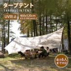 アウトドア タープ テント ヘキサタープ  uvカット キャンプ 天幕シェード ター大型 4〜6人用 テント キャンプテント運動会 耐水圧3000mm 遮光 キャン