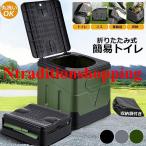 簡易トイレ ポータブルトイレ 携帯トイレ 非常トイレ 防災トイレ 仮設トイレ トイレ キャンプ用 折りたたみ 便器 防災グッズ 耐荷重100kg