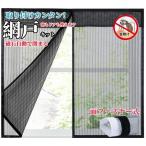 網戸 取り付け 簡単 カーテン窓用 網戸 ネット 蚊防ぐあみど ドア 編み戸 防虫ネット 補修 ネット マジックテープ式 よけバッチリ 防虫網 蚊取り対策