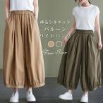 スカーチョ スカンツ ロング丈ワイドパンツ ワイドルーズ ガウチョパンツ レディース ボトムス ガウチョ ロング丈 無地 バルーン 大きいサイズ スカンツ ナチュ