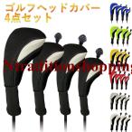 ヘッドカバー セット ドライバー ユーティリティ フェアウェイウッド  カバー 網 4点セット 7カラー 回転式番手付き