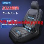 超涼しい 8/16個強力ファン付き クールシート 12V/24V 車 カーシート クールファンシート シートカバー 運転席助手席 ドライブ 冷却送風
