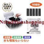 (クーポン対象)簡易トイレ 非常用トイレセット 凝固剤 60回分 抗菌 消臭 防災グッズ 防災セット 災害用 携帯トイレ 非常用 登山 断水 汚物袋 渋滞 介護 長期保存