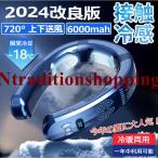 ネッククーラー 首掛け扇風機 首かけ 羽なし 3つ冷却プレート 半導体冷却 2024 最強 おしゃれ 上下送風 6000mAh大容量 携帯用 扇風機 冷房 ネックヒーター 人気