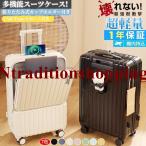 スーツケース 機内持ち込み 前開き キャリーケース Sサイズ フロントオープン 軽量 耐衝撃 USBポート カップホルダー フック搭載 キャリーバッグ Mサイズ