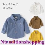 キッズ シャツ 子供服 男の子 綿100％ コットン 長袖 無地 カジュアル 綿 ボーイズ 前開き 通学 入学式 入園式 結婚式 普段着 おしゃれ かっこういい ブラウス