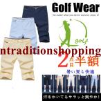 ゴルフウェア メンズ 夏 ハーフパンツ 七分丈 膝下 ゴルフパンツ 半ズボン 無地 白 赤 紺 おしゃれ 春 秋