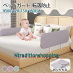 ベッドガード 転落防止 ベッドガード クッション サイドガード ハイタイプ ベビーサークル 高さ 40cm ベッドフェンス ベッドガード 折りたたみ 寝返り 80/120/
