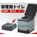 簡易トイレ 折りたたみ トイレ 防災 車 介護 非常用 グッズ ポータブル 車中泊 キャンプ アウトドア 登山 避難 緊急 仮設 携帯 椅子 野外 便器 水洗 車内