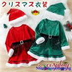サンタコスプレ ワンピース 子供 クリスマス衣装 サンタクロース コスチューム 女の子 サンタ服 帽子付き 赤ちゃん 2点セット 可愛い イベント パーテイー