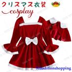 サンタ コスプレ ワンピース 子供 クリスマス衣装 サンタ服 マント 赤ちゃん 2点セット 可愛い イベント パーテイー 学園祭 演出服 ステージ
