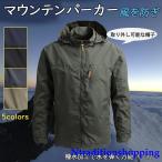 ショッピングウインドブレーカー マウンテンパーカー ウインドブレーカー メンズ 秋 登山服 ウィンドシルジャケット コート 撥水 防風 防寒 軽量 キャンプ 厚手 通勤 保温