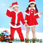サンタ服 女の子 キッズ サンタコスプレ サンタクロース コスチューム 衣装 クリスマス衣装 2点セット ワンピース&帽子 パーティー 子供用 かわいい