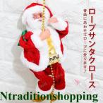 クリスマス飾り サンタクロース 装飾 ロープサンタクロース サンタ人形 はしご インテリア飾り クリスマスツリ クリスマス サンタ 店飾り プレゼント おもちゃ
