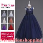 セール！新品 子供ドレス ピアノ発表会 ロング 子どもドレス フォーマル 七五三 ドレス 子供 結婚式 パーティー ワンピース キッズ ジュニア 女の子 ミニ