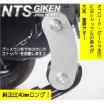 ジムニー用ブーメランシャックル（リア用）1個 【純正比40mmロング（ピンtoピン110mm）】 JA11 クロカン jimny NTS技研