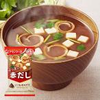即席みそ汁、吸い物