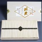 ショッピング創 創麺屋 小豆島手延べ素麺 純麦 50g×22束 木箱入 WJ-30