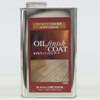 ショッピング材 リスダンケミカル オイルフィニッシュコート 単品 オイル仕上げ無垢材用メンテナンスオイル 1リットル 003086