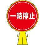 コーンヘッド用ステッカー 一時停