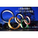 .. последний -ступенчатый. NTV3 Olympic. уникальная вещь 