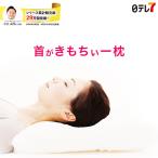 NEWボディチューニングピロー 「エアトラス」| 庄島義博氏監修 抗菌側地 まくら 枕 寝具 ニューボディーチューニングピロー【日テレ7公式】