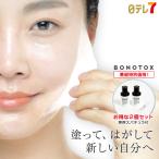 BONOTOXセカンドスキンクリーム 2個セット | ぼのとっくす ボノトックス 韓国コスメ 美肌 ナイトパック 専用スパチュラ【日テレ7公式】