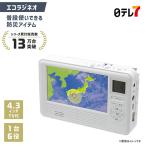 ショッピング手回し エコラジネオ | 防災 電池 手回し充電 AC電源 TV テレビ FM AMラジオ ライト サイレン スマホ充電【日テレ7公式】