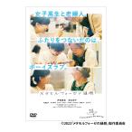 映画「メタモルフォーゼの縁側」　通常版 DVD 日テレポシュレ（日本テレビ 通販）