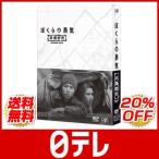 「ぼくらの勇気 未満都市」　DVD-BOX 日テレshop（日本テレビ 通販）