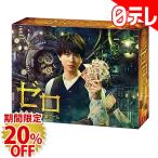 「ゼロ 一獲千金ゲーム」　DVD-BOX（日本テレビ 通販 ポシュレ）