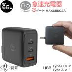 【1年保証付】65W 急速充電器 3台同時充電 USB C/A PD QC対応 タイプc 折りたたみ式プラグ GaN採用 PSE適合 ハイパワー iPhone15 iPad Android 国内サポート