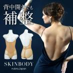 社交 ダンス 衣装 トップス インナー レッスン着 競技用 スキンボディ バックレス skinbody 渡辺理子先生×ヌーブラ レディース 背中のあいたドレス