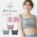 ブラジャー ノンワイヤーブラ 補正下着 フルカップ 補整ブラ ブラデリスニューヨーク ブラデリス セール レーシー サテン バストアップ ブラ