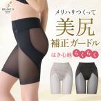 ガードル ガードルショーツ 補正下着 骨盤 大きいサイズ ブラデリス ブラデリスニューヨーク ヒップアップ 華やか レーシー ガードル 24